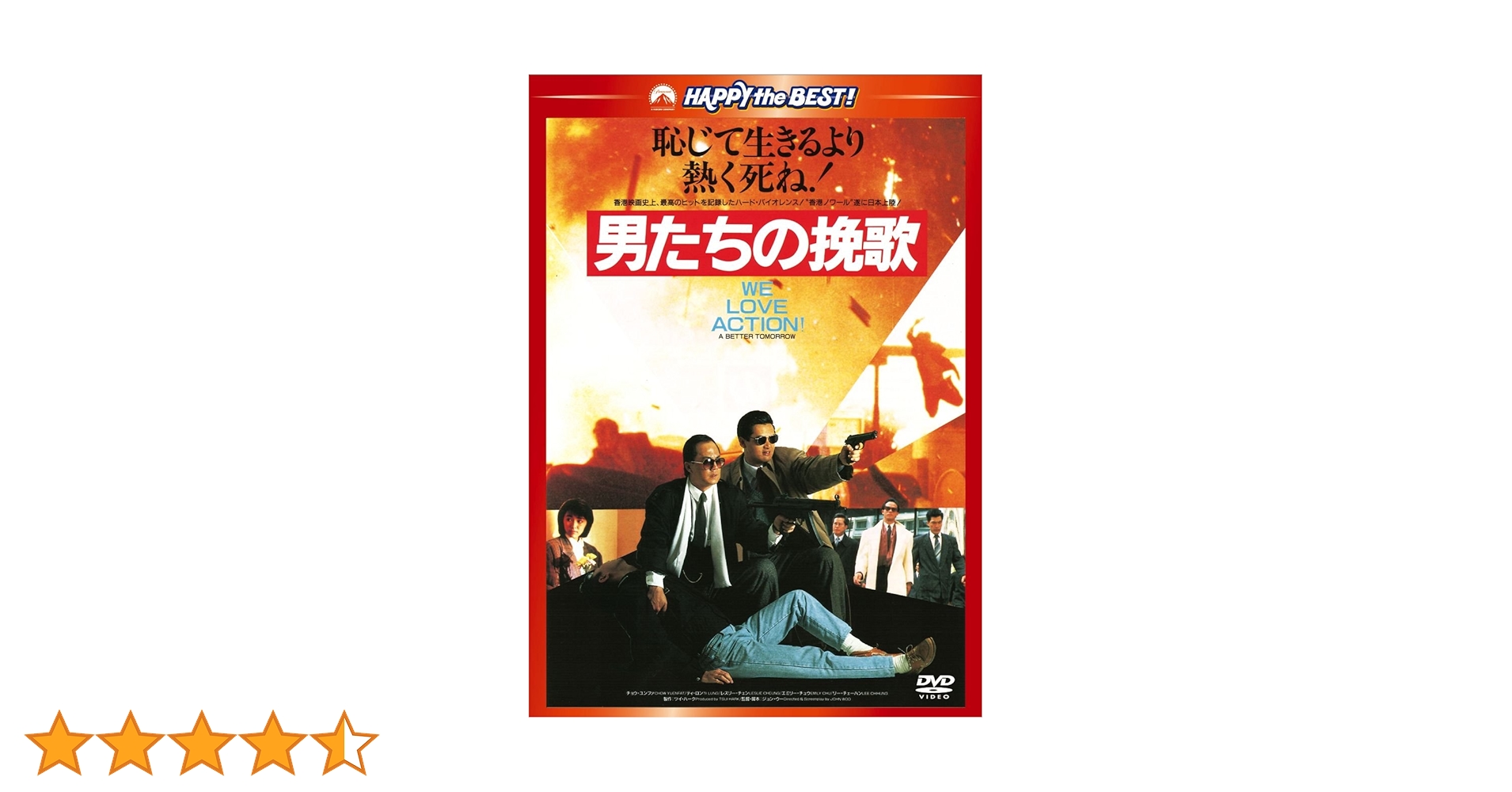「男たちの挽歌シリーズ／英雄本色(香港1993)」DVD 全4巻セット 男たちの挽歌シリーズ／英雄本色(香港1993)」DVD 全4巻セット 男たち